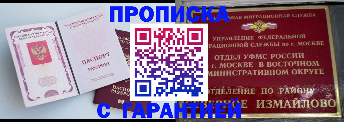 прописка регистрация в Долинске